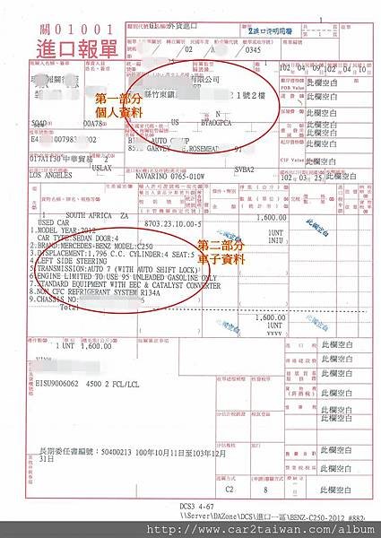 加拿大美國帶車回台灣關稅如何估算？就從汽車進口關稅說起，你不可不知海關申報八大項的重要，關乎要繳多少關稅能否ARTC驗車，有推薦進口車報關行嗎? 美國加拿大留學生條款關稅減免優惠嗎？