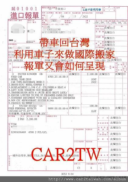 既然都提到了進口報單，一定還有想看國際搬家時，報單又會呈現些甚麼資料吧，對於國際搬家有興趣的朋友，歡迎和我們聯絡