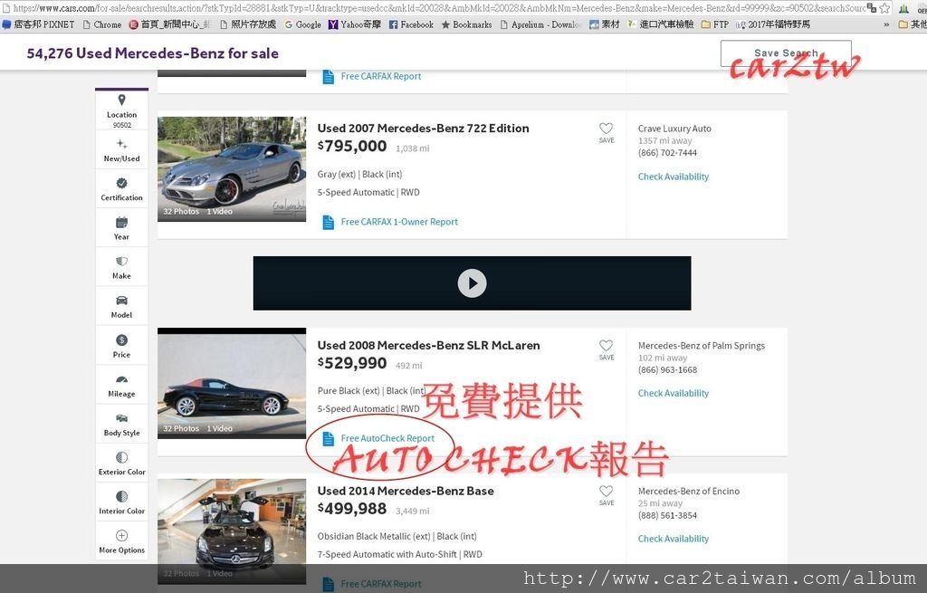 大部分的車款都會附上免費的報告供消費者查詢，為少部分沒有提供免費，就是要付費查詢，另外看到Certified，就表示這是原廠認證車，若挑選車的時候堅持一定要原廠認證車的朋友，在初設條件時，可以點選。免費的報告在選車的時候可以直接點開來看看