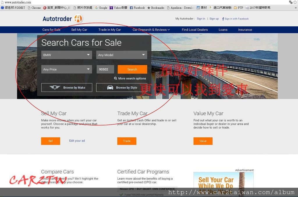 買車網站是Autotrader，和CARS的操作方式就大同小異了，只要熟悉操作模式就好了，也會附上車子的報告，點進去就可以看到囉，所提供的報告不外乎就是大家耳熟能響的Auto Check或是CARFAX