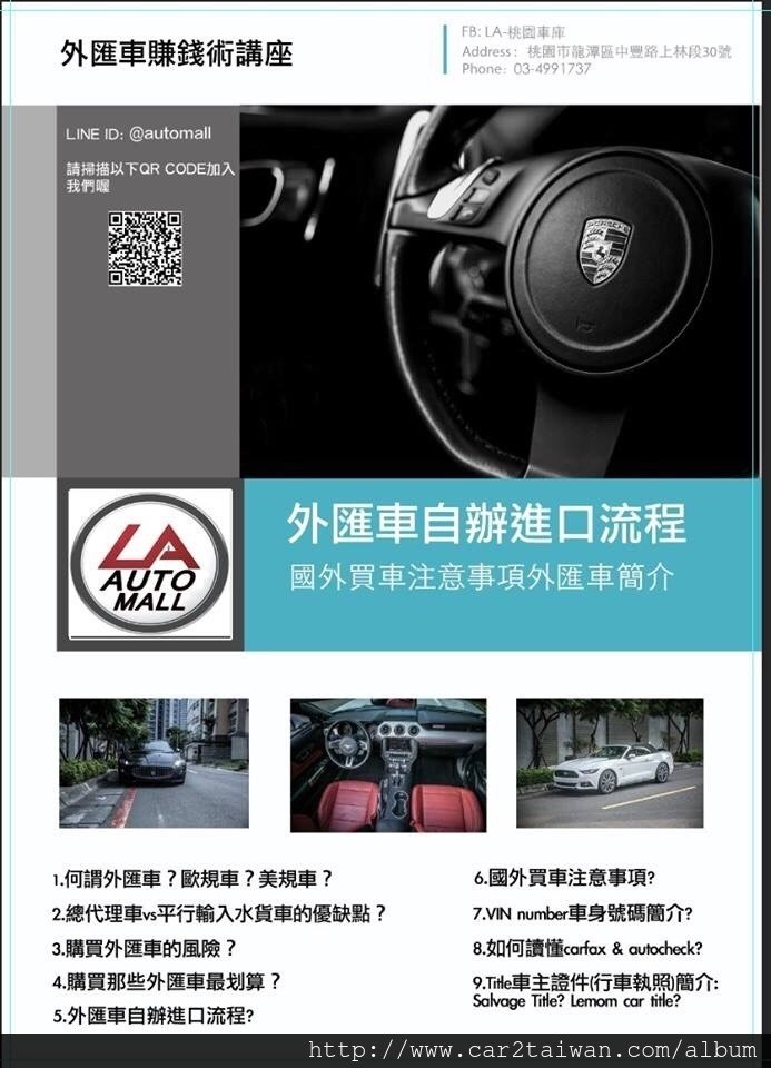 自辦外匯車教學進階版內容如何節省進口車費用及簡化流程