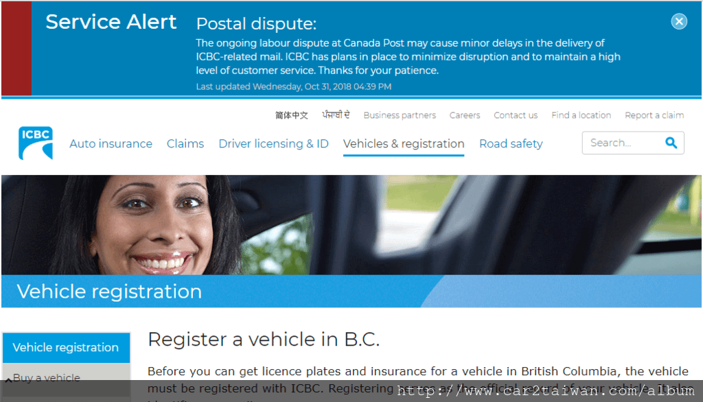 ICBC保險公司網站截圖,在加拿大BC省的車輛都需要在ICBC保險公司註冊，也就是說有了ICBC保險公司核發保險證才算是有了官方記錄,想要從加拿大/溫哥華運車回台灣ICBC保險證可是不可少的