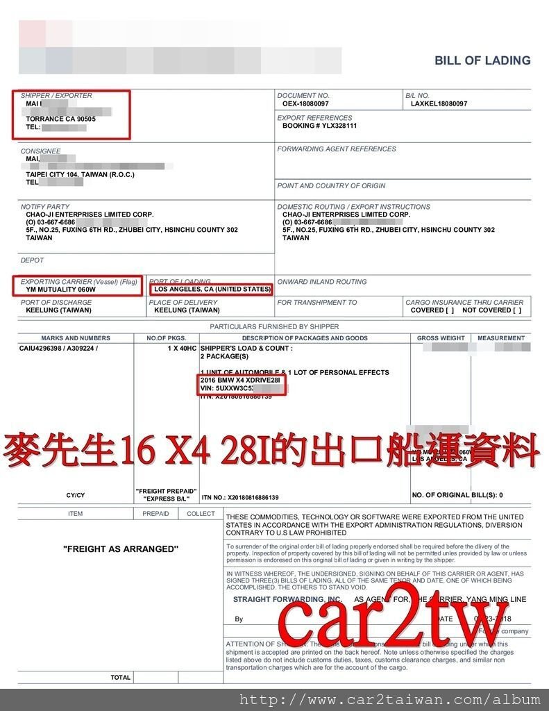 麥先生16年BMW X4從LA港口到台灣基隆港的船運出口資料