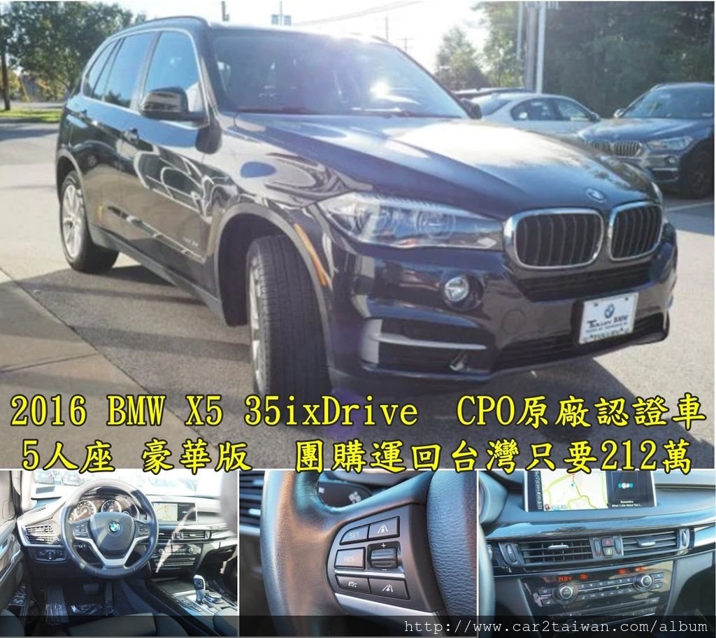 2016 BMW X5 35ixDrive　CPO原廠認證車5人座 豪華版　團購運回台灣只要212萬.jpg