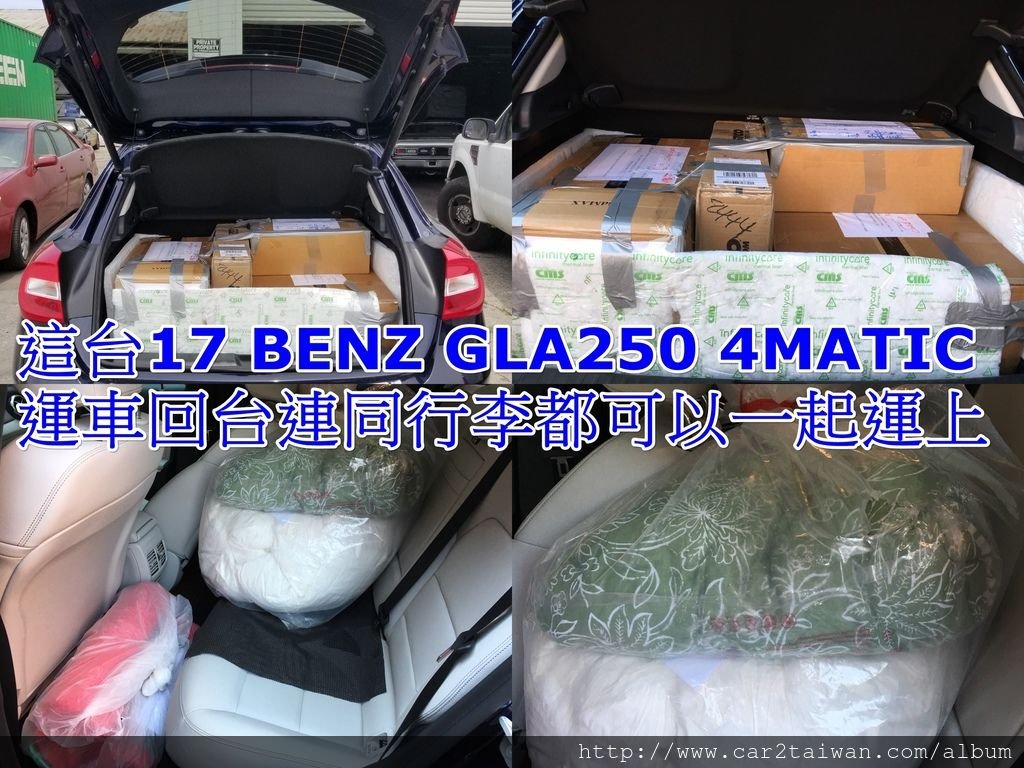 康太太汪小姐的BENZ GLA250 4MATIC 美國科羅拉多州運車回台連同行李一起運上