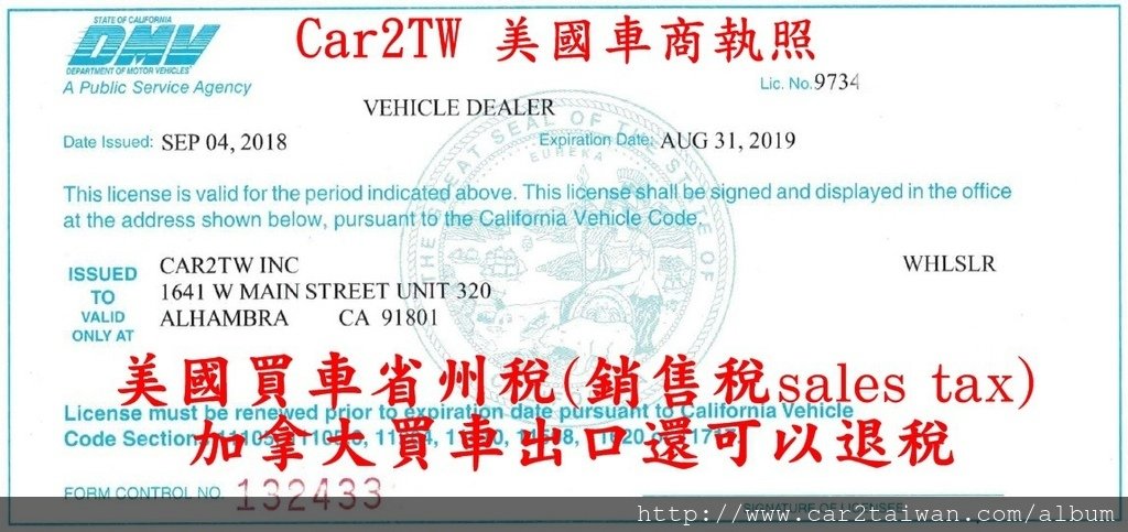 CAR2TW美國車商營業執照