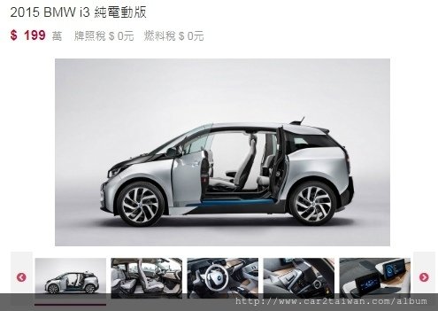 2015 BMW I3 新車價格