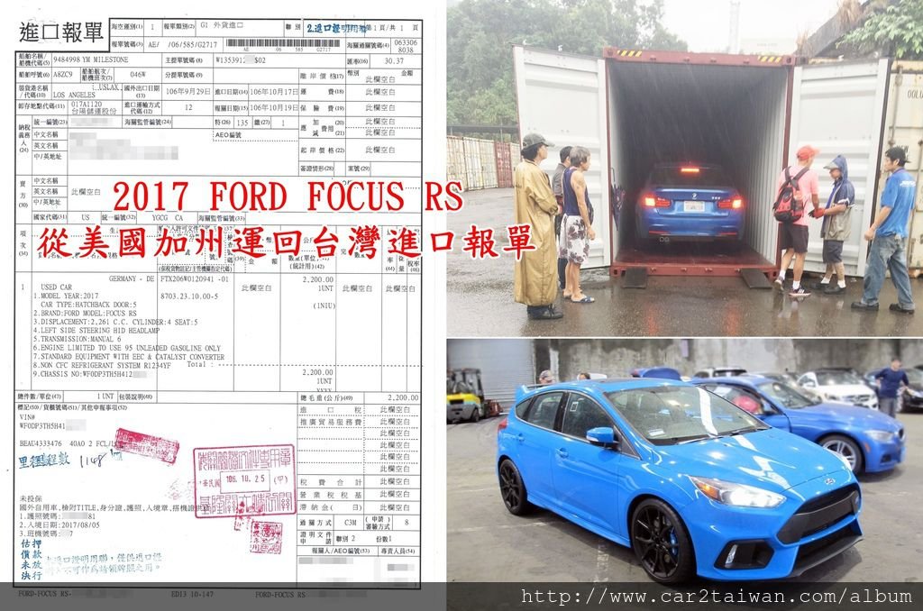 2017 FORD FOCUS RS 從美國運車回台灣進口報單.jpg