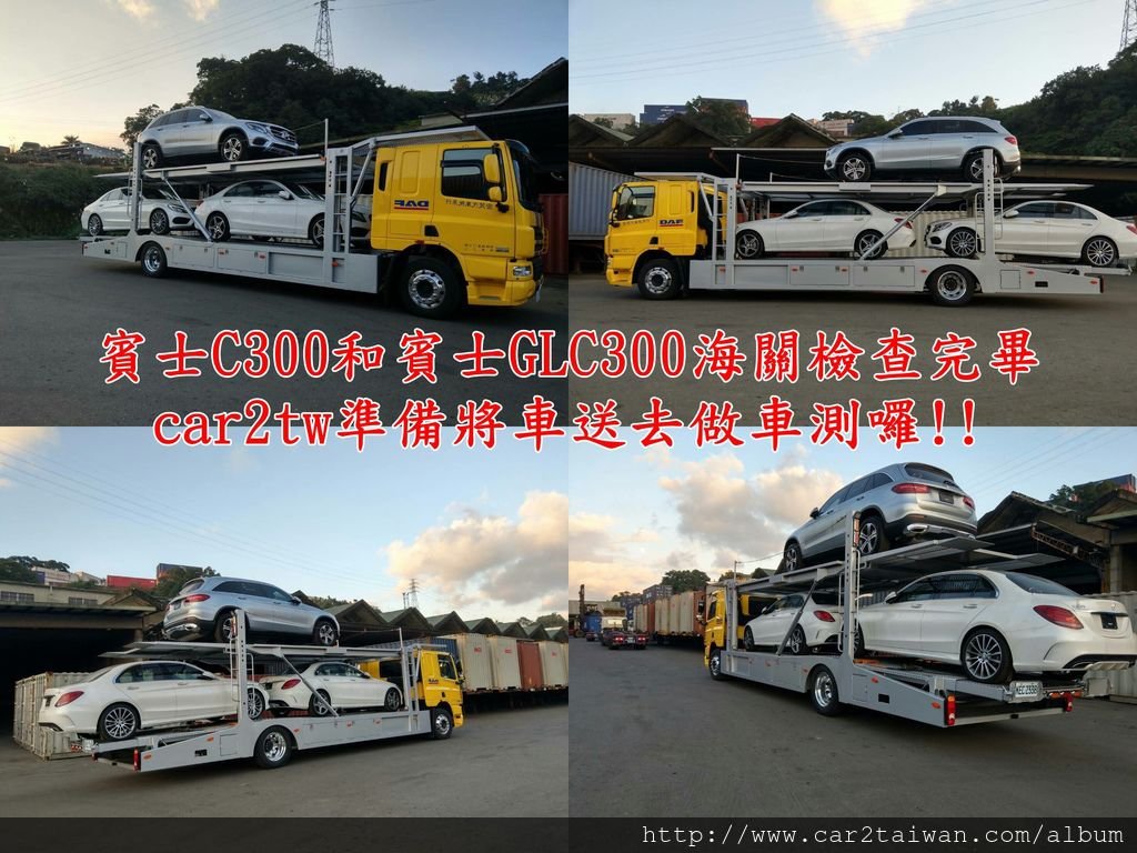 19-0123賓士C300和賓士GLC300海關檢查完畢car2tw準備將車送去做車測囉!!.jpg