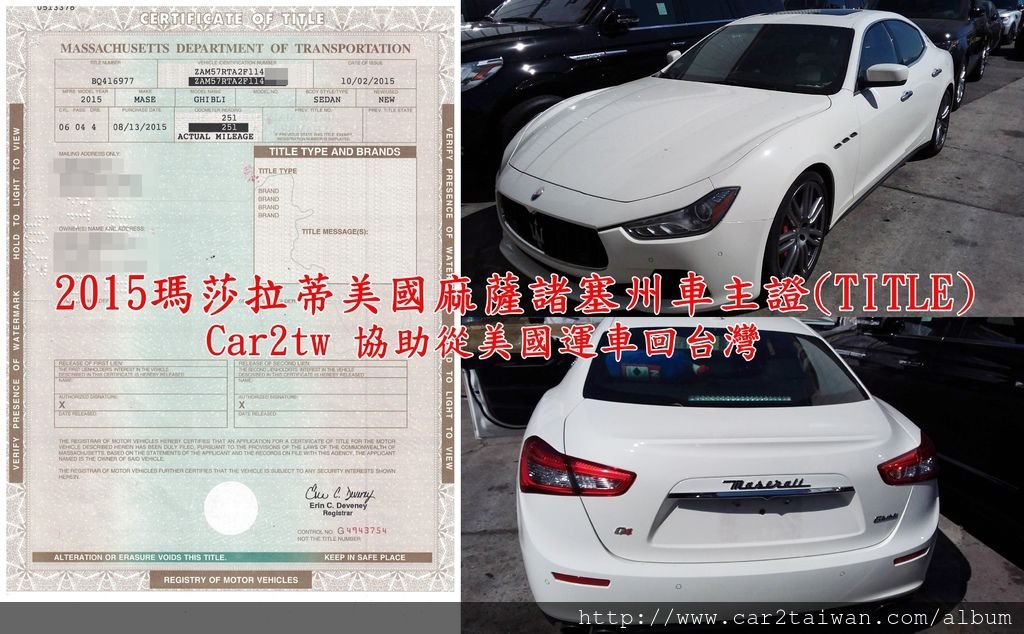 2015 MASERATI GHIBLI SQ4 瑪莎拉蒂美國麻薩諸塞州車主證(TITLE)Car2tw 協助從美國紐約運車回台灣節省運費及時間