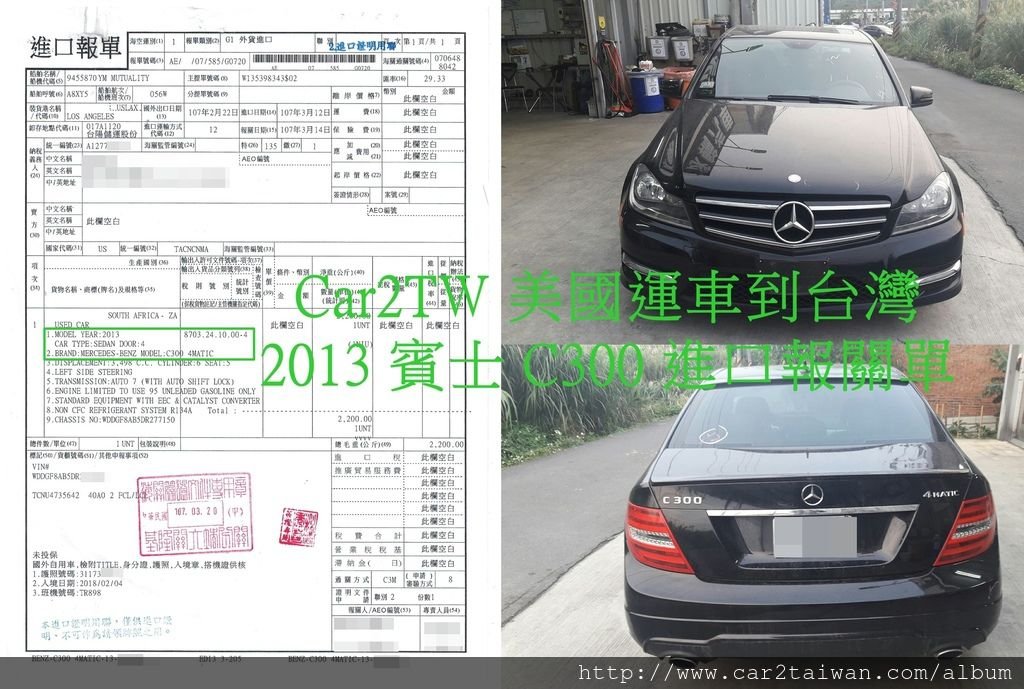 2013 BENZ C300 進口報關單.jpg