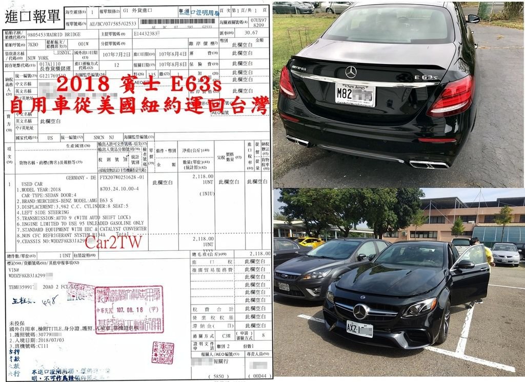 2018年賓士E63從美國紐約運車回台灣個人自用車，這台賓士汽車當初繳交台幣48萬元左右汽車奢侈稅關稅，個人留學生運車回台灣或是想從美國買車運回台灣最大費用就是進口車關稅(包含關稅17.5%、貨物稅25-30%、營業稅5%及汽車奢侈稅10%及貿易服務關稅0.04%等)，2019年台灣進口車關稅要如何估算呢？我的進口車是美規2019年賓士C300想帶回台灣，我想從美國買一台美規全新車2019 BMW X5運回台灣，要繳多少進口關稅、貨物稅呢？台灣現行汽車關稅稅率多少%呢？何謂FOB？何謂CIF？何謂汽車奢侈稅？如何合法閃過奢侈稅呢？這篇美國運車回台灣關稅估算文章有詳細敘述