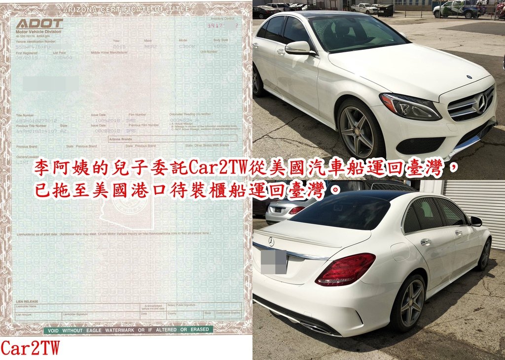 李阿姨的兒子委託Car2TW從美國汽車船運回臺灣，已拖至美國港口待裝櫃船運回臺