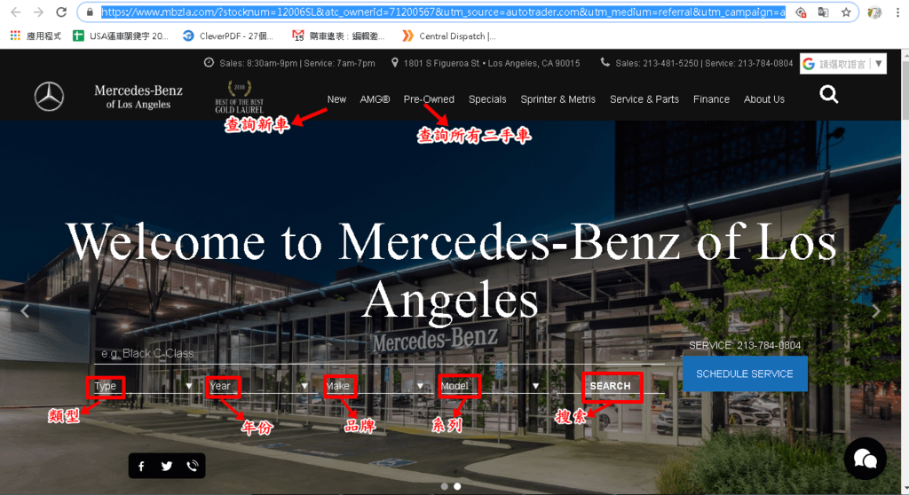 New(查詢所有品牌新車)    Pre-Owned(查詢所有二手車及二手車CPO原廠認證)  Type(根據車子類型：新車、二手車或CPO原廠認證車)---》Year(年份)---》Make(車子品牌)---》Model(車子系列)---》SEARCH(搜索)，  根據自己需求點選，完成後點擊搜索查詢自己需要尋找的外匯車。