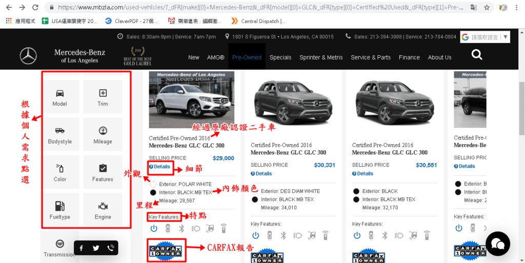 Model(車型)---》Mileage(里程)---》Bodystyle(車子系列)---》Color(顏色)等等~  右手邊搜索到的二手CPO原廠認證外匯車，  Certified Pre-Owend 2016(經過原廠認證二手車)  Details(點選進去細節介紹)  Exterior(車子外觀)  Interior(內飾顏色)  Mileage(里程數)  Key Features(主要特點)  Carfax(車子報告)