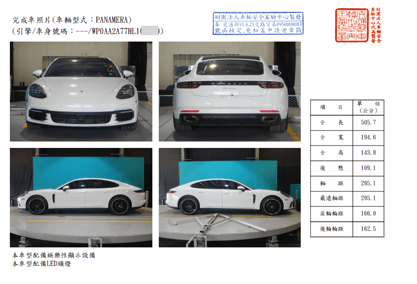 外匯車2017 保時捷Porsche PANAMERA RWD （五門）的汽車安全審驗合格證已經到手囉！接下來就要和車主王老闆約時間一起到監理站領牌囉！  王老闆一直想買一台保時捷Porsche PANAMERA來玩玩，即然只是買來玩玩買新車似乎就不是那麼划算，可是台灣外匯車商的保時捷庫存車不是里程數都有點高就是沒有自己想要的配備，  經車友推薦就來Car2TW諮詢代購保時捷Porsche PANAMERA事宜，發現原來代購這樣好玩，  不只有上千上萬台美國保時捷可以挑選，千奇百怪的顏色都有，想要什麼配備都可以找，里程數也是有高有低，最重要的是買車的費用多少可是自己掌握，