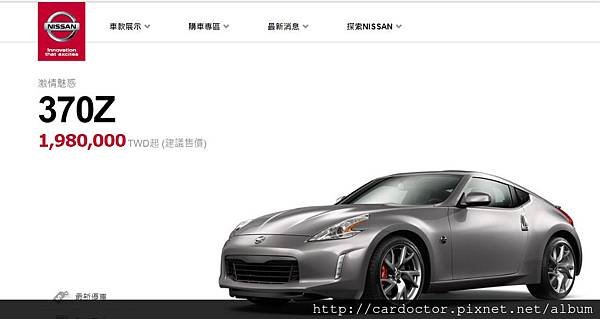 NISSAN 370Z手排外匯車簡介，NISSAN 370Z手排台灣價錢,規格,配備,顏色,油耗,貿易商外匯車價格及評價分享