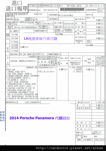 2014 Porsche Panamera代辦運車回台灣關稅報單,運車回台灣關稅是影響一部美規外匯車價格費用非常重要的一環，許多朋友們會想說一部2萬多美金的車，折合台幣也不過60萬，為什麼實際運車回台費用居都要破百萬!  因為台灣萬萬稅呀