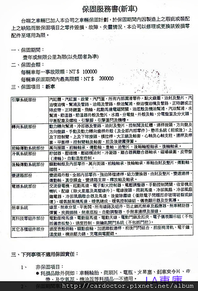 汽車保固險 跟LA桃園車庫購買美規外匯車或進口回台灣的各式進口車輛，可以享有與原廠等級的保固內容啊!! 沒錯，個人進口車輛回台灣只需要幾千元台幣就有像新車一樣保固服務!!購買美規外匯車桃園新竹台北建議推薦LA桃園車庫