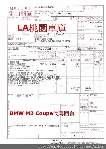 美規外匯車 寶馬BMW M3 Coupe接單分享，美規外匯車 寶馬BMW M3 Coupe開箱分享，美規外匯車 寶馬BMW M3 Coupe評價分享。買賣外匯車推薦建議LA桃園車庫，買賣中古車估價推薦建議請找LA桃園車庫。