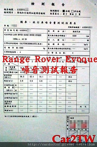 環保署修正「機動車輛噪音管制標準」調整使用中車輛噪音管制模式並調和國際最新規範，簡單的幾個步驟及可讓您擁有一部車況優良、價格優惠的美規外匯車，買外匯車建議推薦LA桃園車庫。