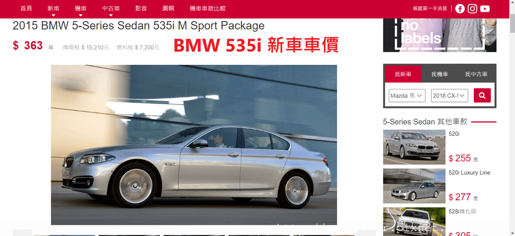 美規外匯車寶馬BMW  535i F10詳細介紹、開箱分享、評價分享。BMW 535i F10外匯車團購流程及價格計算方式， BMW 535i 評價及規格配備，外匯車商評價及規格配備馬力油耗介紹，外匯車商推薦LA桃園車庫