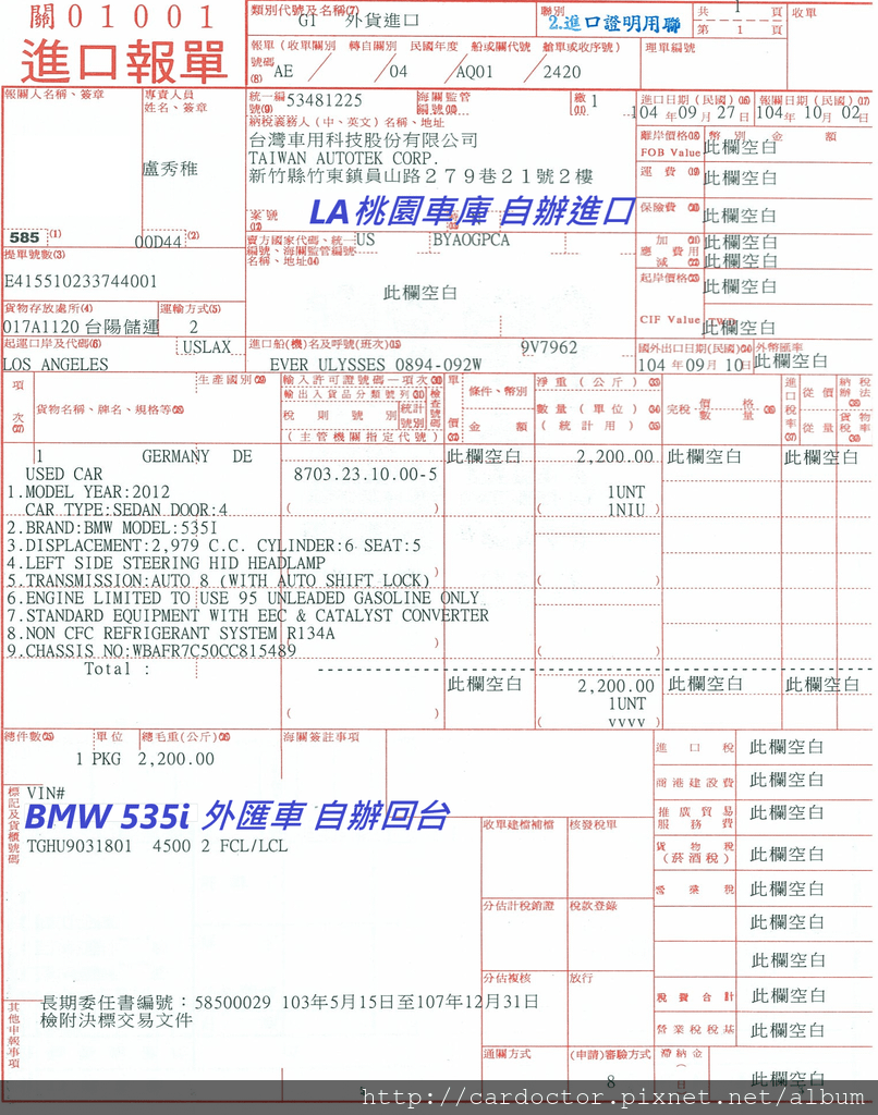 美規外匯車寶馬BMW  535i F10詳細介紹、開箱分享、評價分享。BMW 535i F10外匯車團購流程及價格計算方式， BMW 535i 評價及規格配備，外匯車商評價及規格配備馬力油耗介紹，外匯車商推薦LA桃園車庫