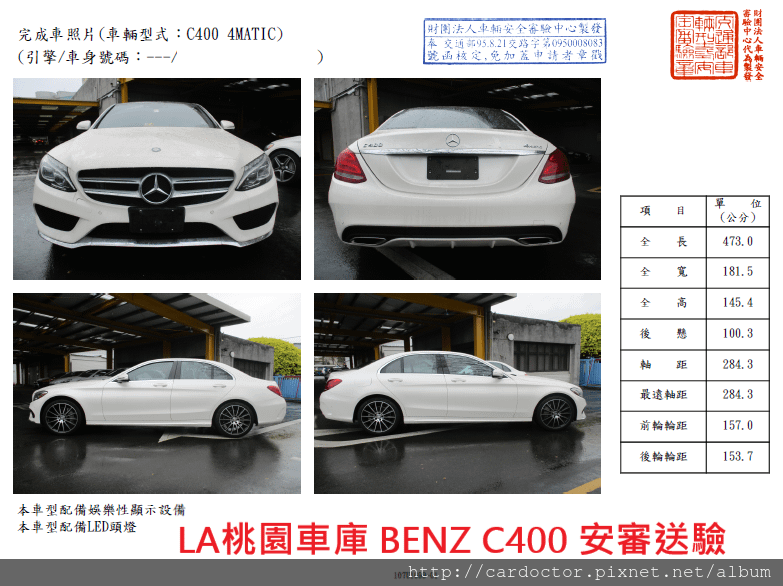 賓士BENZ C400價格分析及如何團購買到物超所值外匯車賓士BENZ C400性能馬力規格選配介紹及評價 ，賓士BENZ C400進口車代辦回台灣費用超便宜