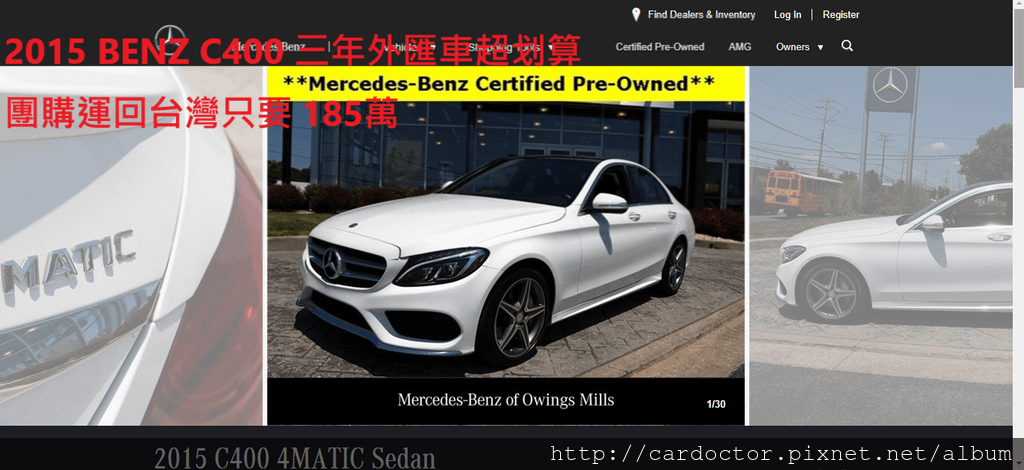 賓士BENZ C400價格分析及如何團購買到物超所值外匯車賓士BENZ C400性能馬力規格選配介紹及評價 ，賓士BENZ C400進口車代辦回台灣費用超便宜