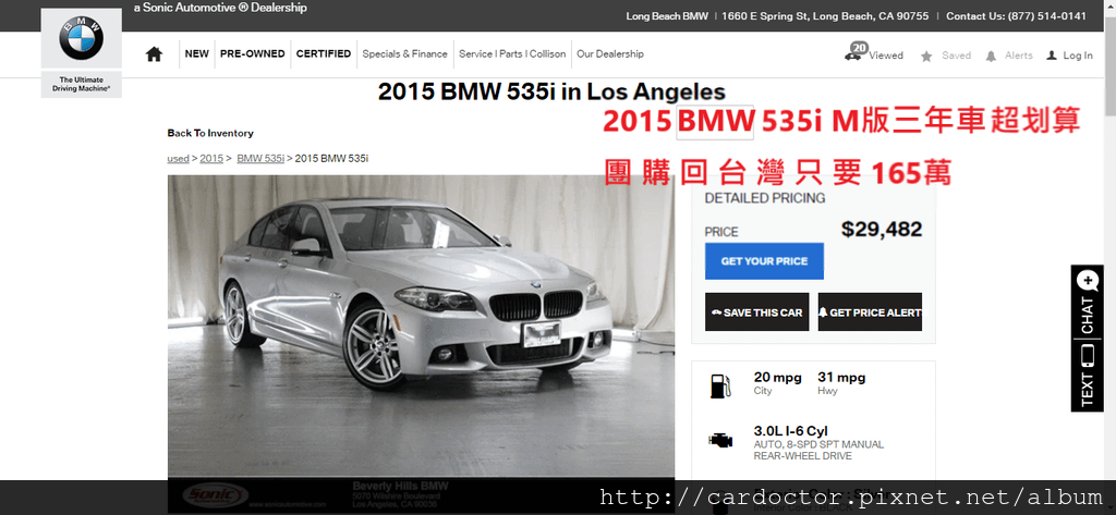 美規外匯車寶馬BMW 535i F10詳細介紹、開箱分享、評價分享。BMW 535i F10外匯車團購流程及價格計算方式， BMW 535i 評價及規格配備，外匯車商評價及規格配備馬力油耗介紹，外匯車商推薦LA桃園車庫