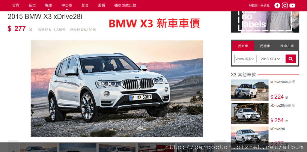 BMW X3 28i價格分析及如何團購買到物超所值外匯車BMW X3 28i性能馬力規格選配介紹及評價 ，BMW X3 28i進口車代辦回台灣費用超便宜