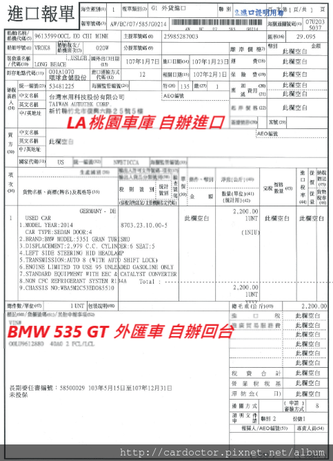 美規外匯車BMW F07 535GT 詳細介紹、開箱分享、評價分享。BMW F07 535GT外匯車團購流程及價格計算方式，BMW F07 535GT評價及規格配備，外匯車商評價及規格配備馬力油耗介紹，外匯車商推薦 LA 桃園車庫