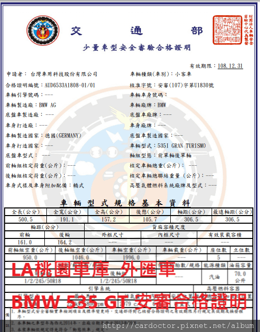 美規外匯車BMW F07 535GT 詳細介紹、開箱分享、評價分享。BMW F07 535GT外匯車團購流程及價格計算方式，BMW F07 535GT評價及規格配備，外匯車商評價及規格配備馬力油耗介紹，外匯車商推薦 LA 桃園車庫