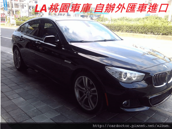 美規外匯車BMW F07 535GT 詳細介紹、開箱分享、評價分享。BMW F07 535GT外匯車團購流程及價格計算方式，BMW F07 535GT評價及規格配備，外匯車商評價及規格配備馬力油耗介紹，外匯車商推薦 LA 桃園車庫