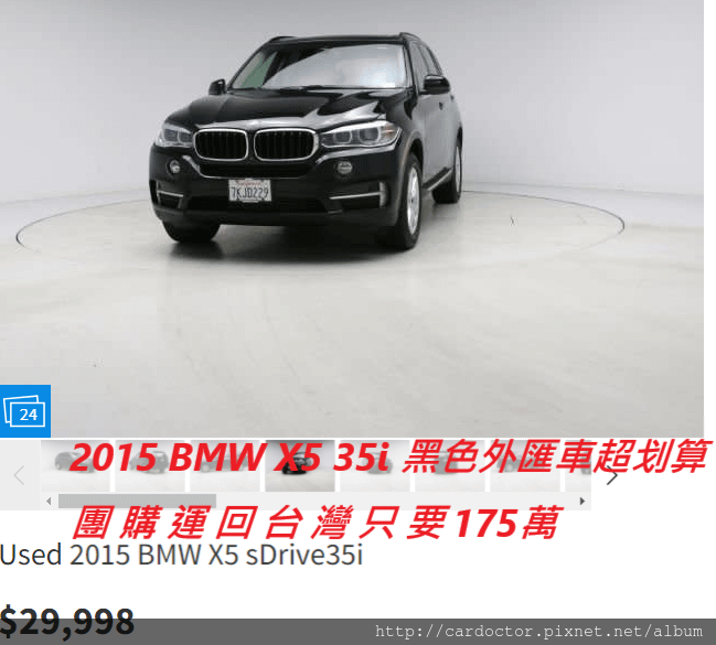 BMW F15 X5 35i價格分析及如何團購買到物超所值外匯車BMW F15 X5 35i性能馬力規格選配介紹及評價 ，BMW F15 X5 35i進口車代辦回台灣費用超便宜