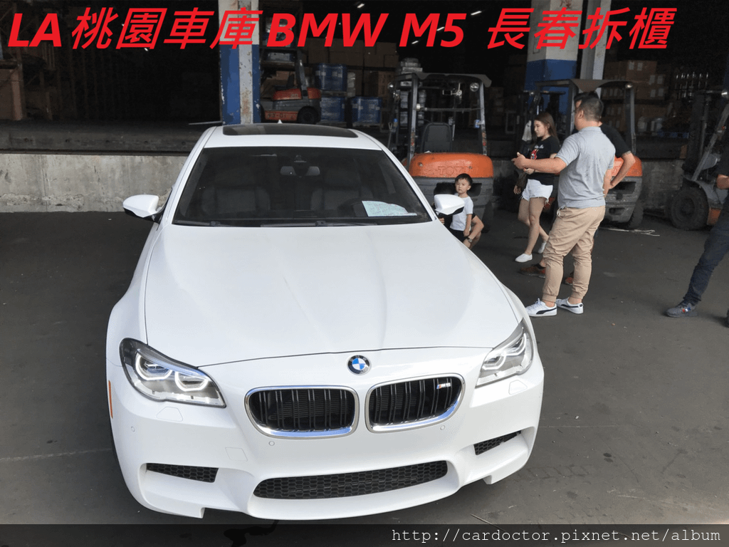 BMW F10 M5外匯車團購流程及價格計算方式， 外匯車團購流程及價格計算方式，BMW F10 M5評價及規格配備馬力油耗介紹，外匯車商評價及BMW F10 M5規格配備馬力油耗介紹，外匯車商推薦LA桃園車庫