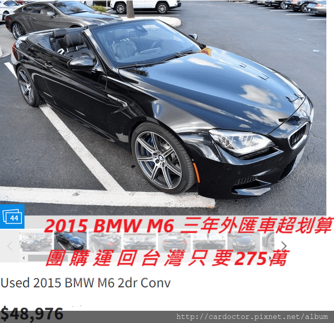 BMW F12 M6外匯車團購流程及價格計算方式， 外匯車團購流程及價格計算方式，BMW F12 M6評價及規格配備馬力油耗介紹，外匯車商評價及BMW F12 M6規格配備馬力油耗介紹，外匯車商推薦LA桃園車庫