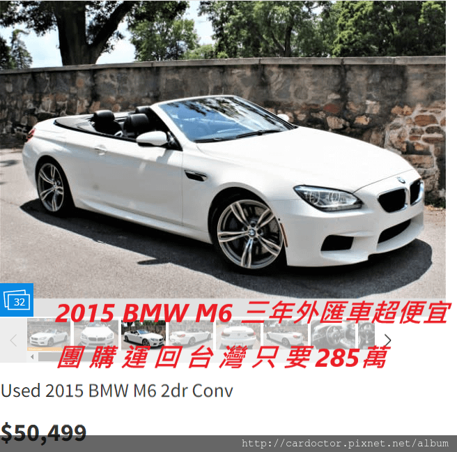 BMW F12 M6外匯車團購流程及價格計算方式， 外匯車團購流程及價格計算方式，BMW F12 M6評價及規格配備馬力油耗介紹，外匯車商評價及BMW F12 M6規格配備馬力油耗介紹，外匯車商推薦LA桃園車庫