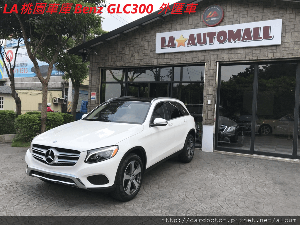 美規外匯車M-BENZ 賓士GLC300 詳細介紹，美規外匯車M-BENZ 賓士 GLC300開箱分享，M-BENZ賓士 GLC300評價分享。買賣外匯車推薦建議LA桃園車庫，買賣中古車估價推薦建議請找LA桃園車庫。