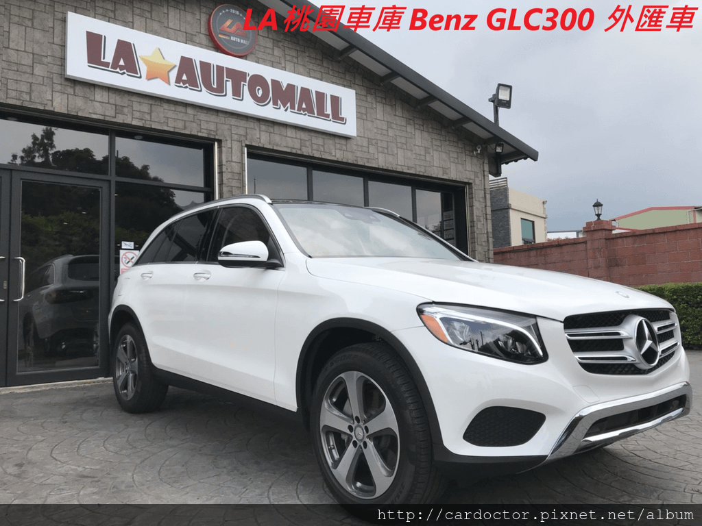 美規外匯車M-BENZ 賓士GLC300 詳細介紹，美規外匯車M-BENZ 賓士 GLC300開箱分享，M-BENZ賓士 GLC300評價分享。買賣外匯車推薦建議LA桃園車庫，買賣中古車估價推薦建議請找LA桃園車庫。