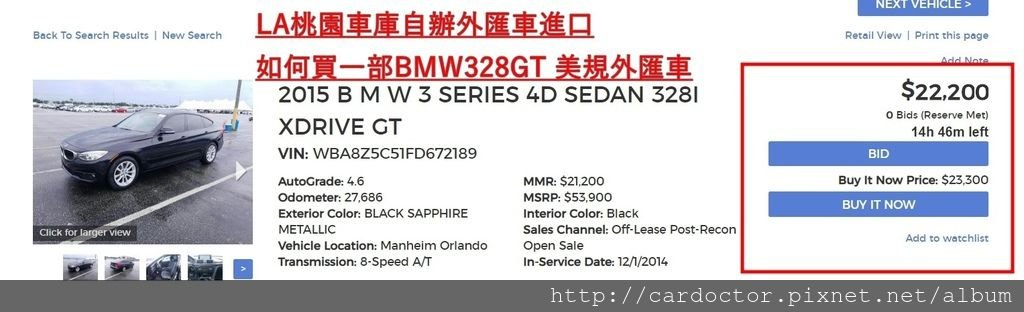 如何競標買一部BMW 328GT美規外匯車，如何挑選一部好的外匯車? 找外匯車網站有哪些? 如何用更划算的價格買到一部 BMW 328 GT！