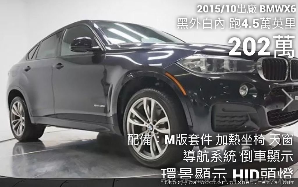 BMW F16 X6 35i價格分析及如何團購買到物超所值外匯車BMW F16 X6 35i性能馬力規格選配介紹及評價 ，BMW F16 X6 35i 外匯代辦運車回台灣費用超便宜