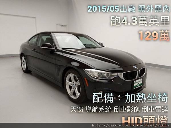 BMW F32 428i coupe 價格分析及如何團購買到物超所值外匯車 BMW 428i coupe性能馬力規格選配介紹及評價 ，BMW 428i coupe進口車代辦回台灣費用超便宜