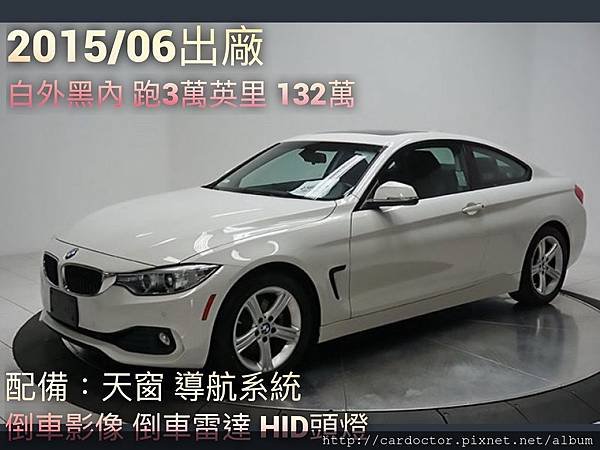 BMW F32 428i coupe 價格分析及如何團購買到物超所值外匯車 BMW 428i coupe性能馬力規格選配介紹及評價 ，BMW 428i coupe進口車代辦回台灣費用超便宜