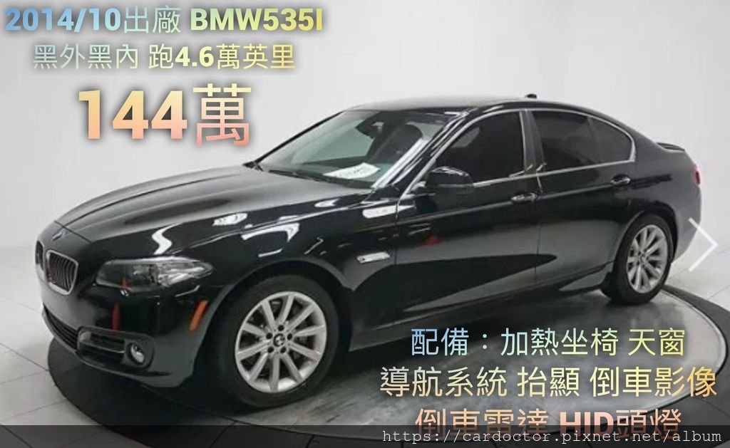 美規外匯車寶馬BMW 535i F10詳細介紹、開箱分享、評價分享。BMW 535i F10外匯車團購流程及價格計算方式， BMW 535i 評價及規格配備，外匯車商評價及規格配備馬力油耗介紹，外匯車商推薦LA桃園車庫