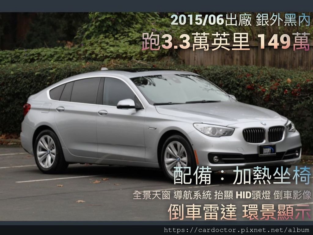 美規外匯車BMW F07 535GT 詳細介紹、開箱分享、評價分享。BMW F07 535GT外匯車團購流程及價格計算方式，BMW F07 535GT評價及規格配備，外匯車商評價及規格配備馬力油耗介紹，外匯車商推薦 LA 桃園車庫