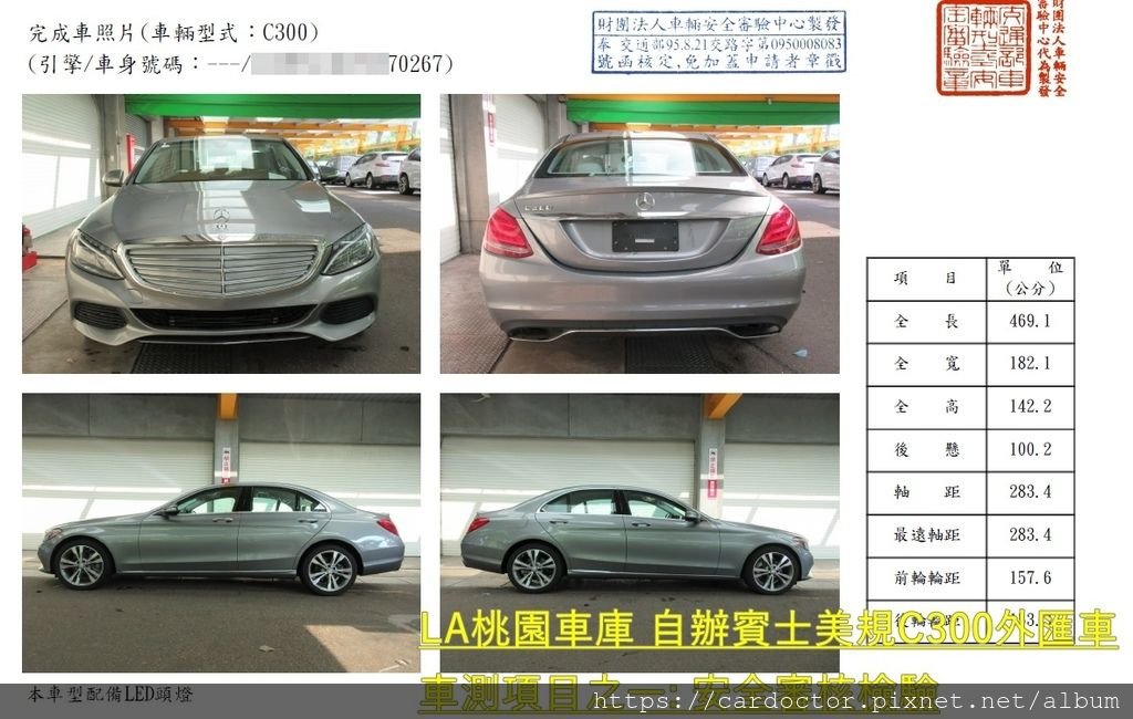 自辦外匯車回台- M-Benz W205 C300美規外匯車 elegance 立標版，桃園自辦外匯車回台推薦LA桃園車庫，尋找美規外匯車建議LA桃園車庫。