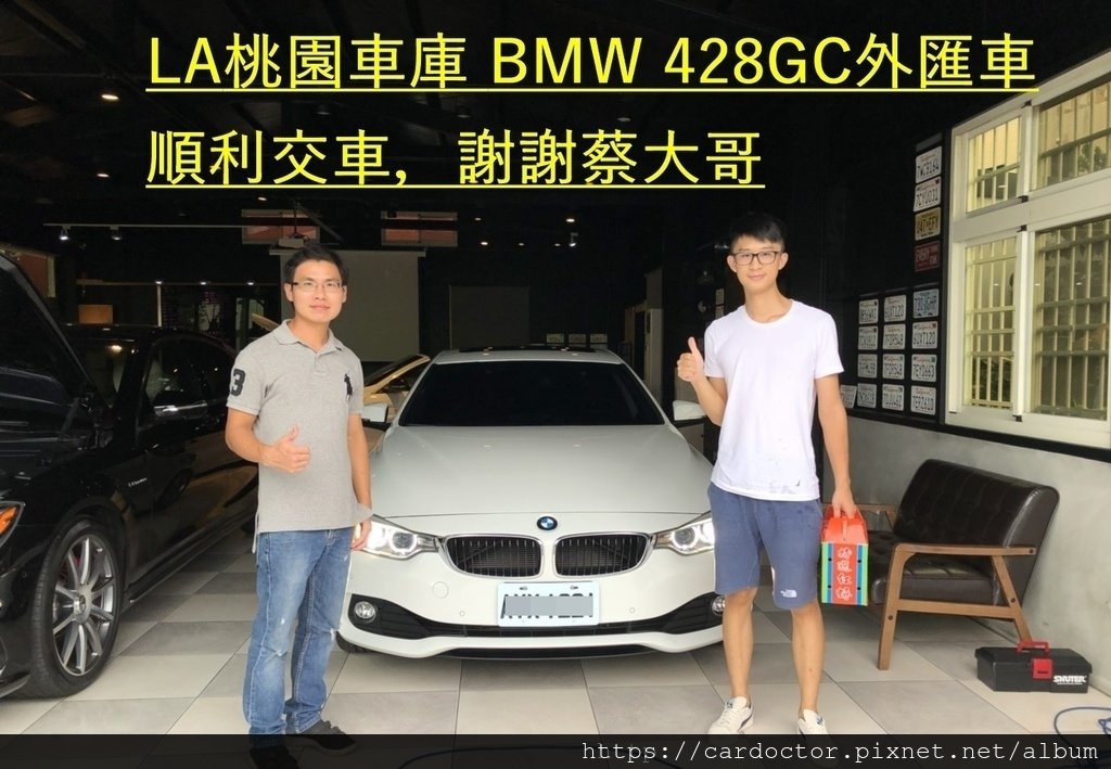 自辦外匯車回台- BMW 428GC美規外匯車，Bought in Manheim Riverside，桃園自辦外匯車回台推薦LA桃園車庫，尋找美規外匯車建議LA桃園車庫。