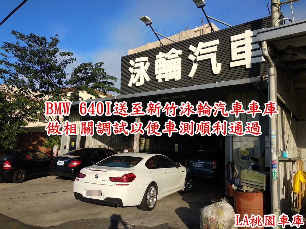 BMW 640I 送至新竹泳輪汽車車庫作相關調試以便車測順利通過.jpg