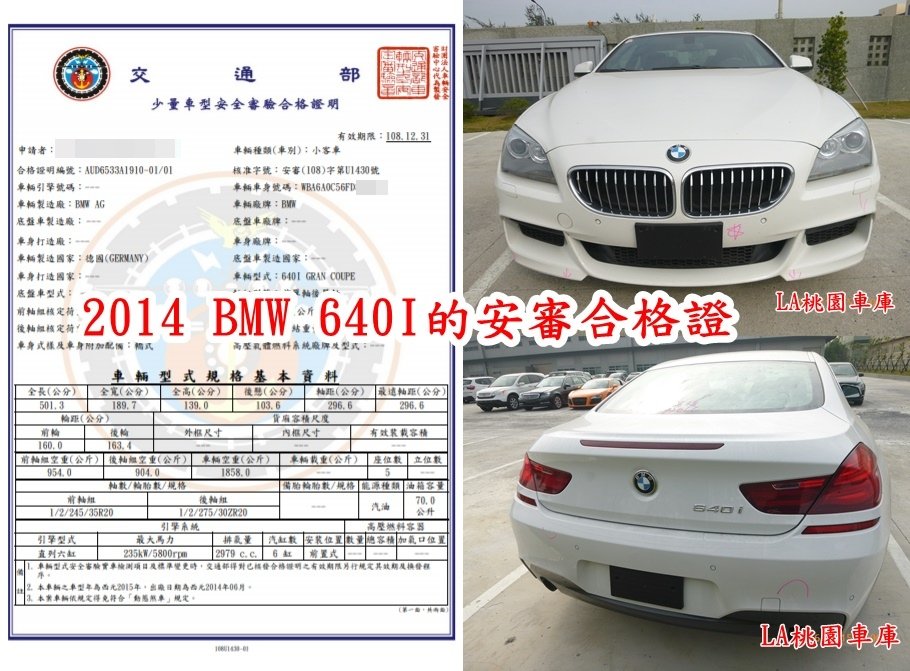 2014 BMW 640I安審合格證.jpg